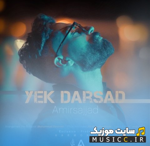 اهنگ جدید یک درصد از امیرسجاد «Yek Darsad - AmirSajjad» + کیفیت عالی 320 و متن